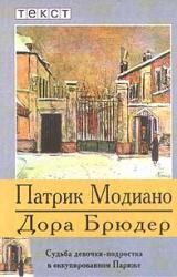 Книга Дора Брюдер